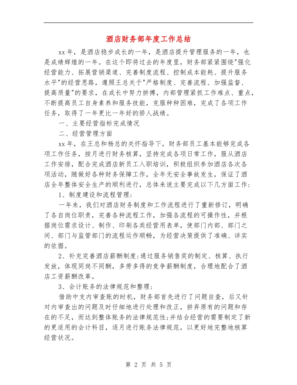 酒店财务部年度工作总结_第2页