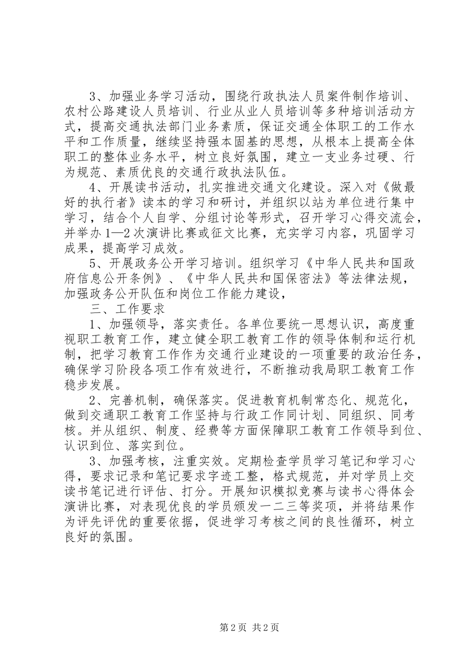 交通局职工教育计划_第2页