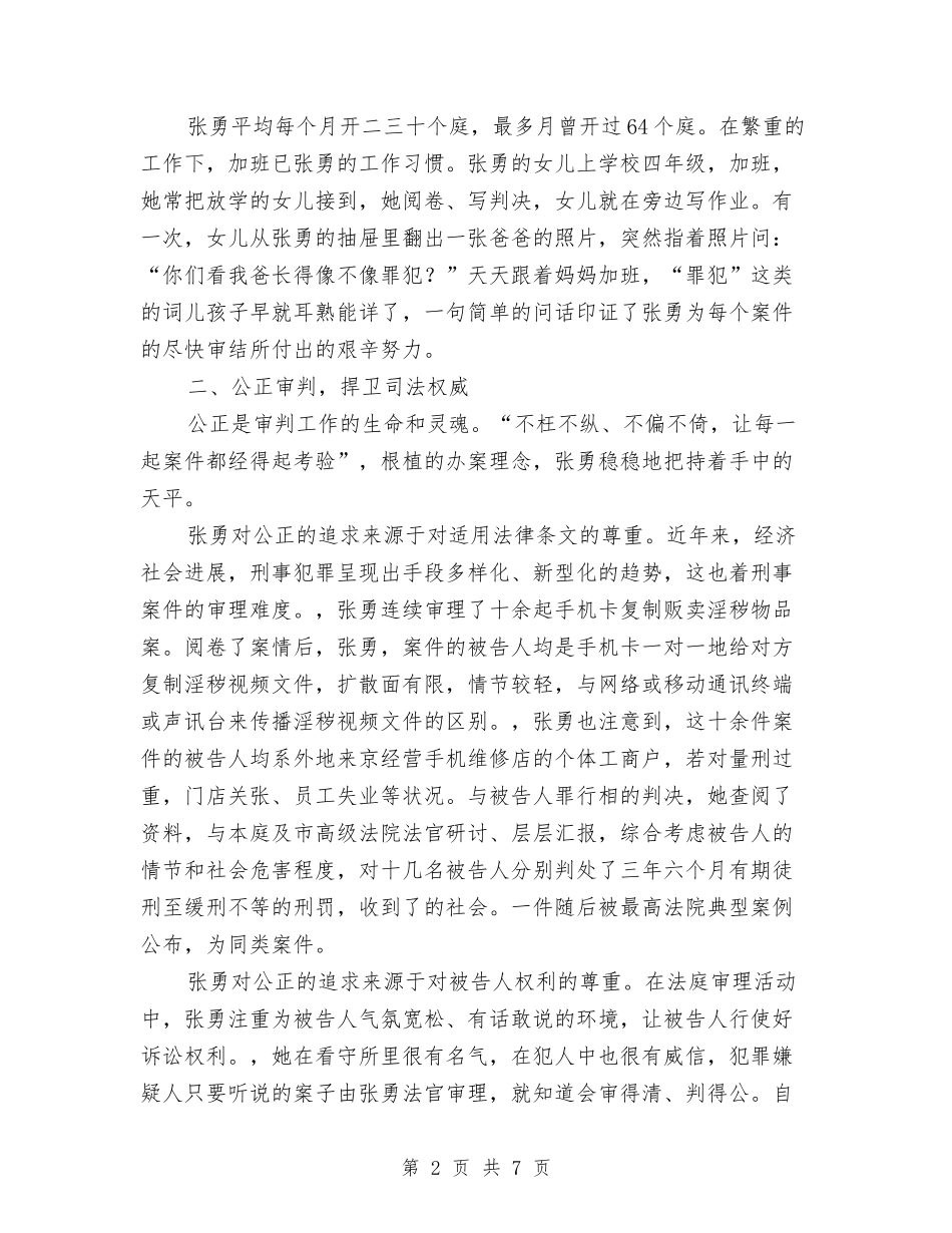 2024年张勇法官个人--先进事迹与2024年影楼五一促销活动方案汇编_第2页