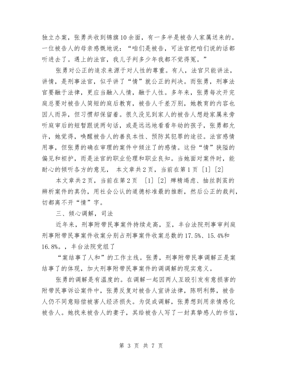 2024年张勇法官个人--先进事迹与2024年影楼五一促销活动方案汇编_第3页