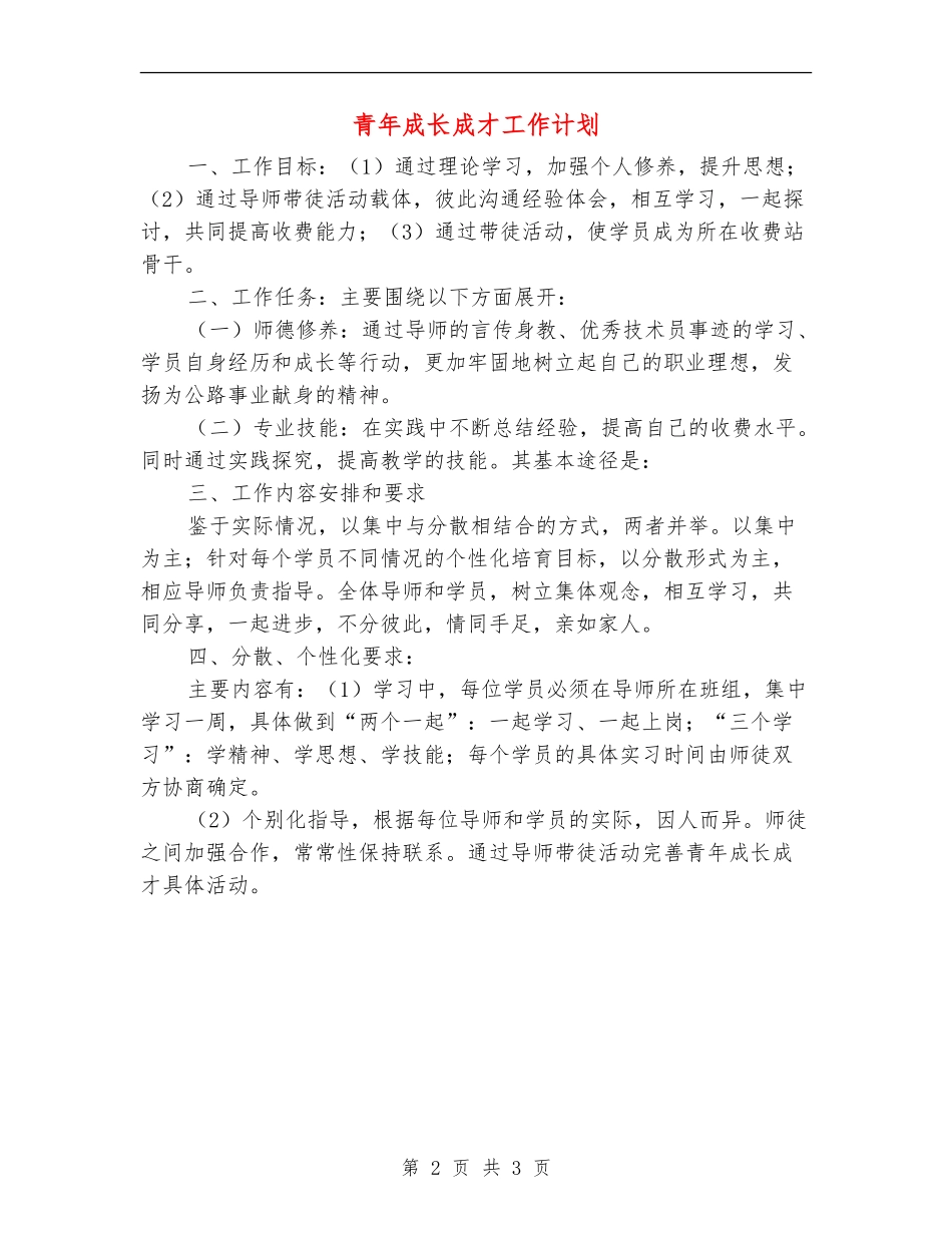 青年成长成才工作计划_第2页