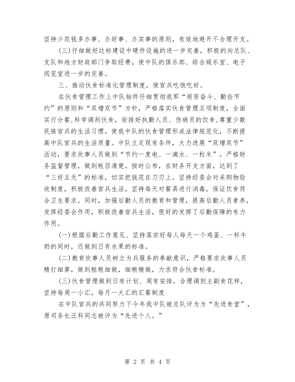 2024年10月部队后勤班工作总结范文与2024年10月酒店前台部门培训工作总结范文汇编_第2页