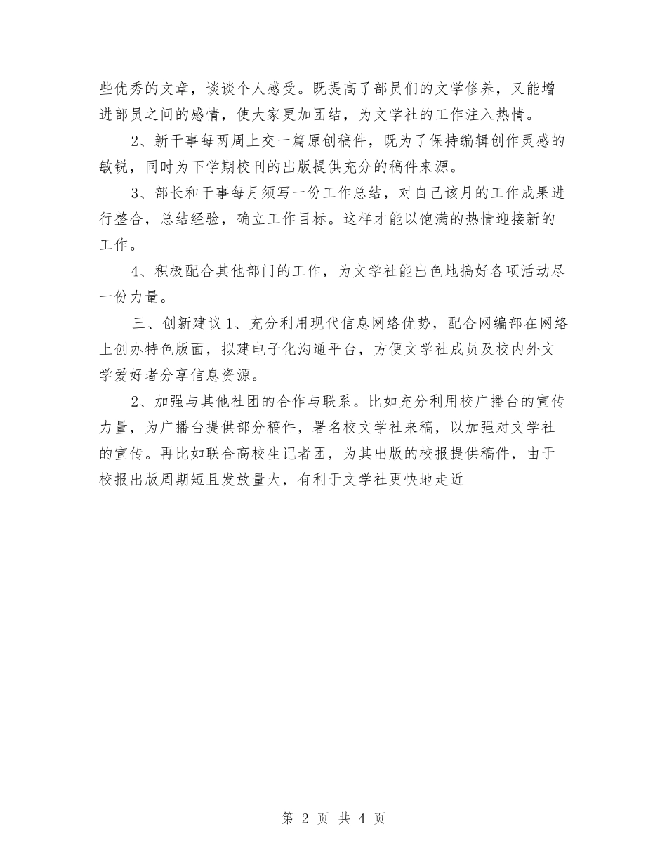 2024年度编辑部个人工作总结与2024年度网络营销个人工作总结汇编_第2页