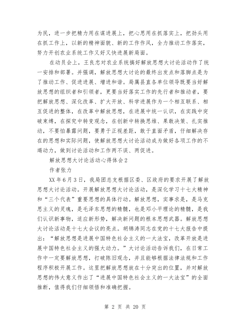 2024解放思想大讨论活动心得体会与2024警察演讲稿(4篇)汇编_第2页