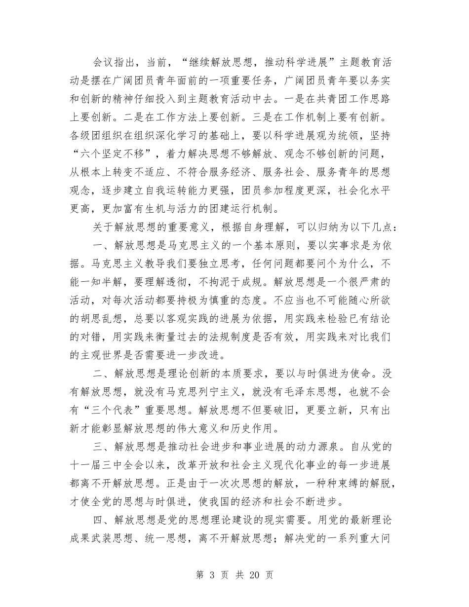 2024解放思想大讨论活动心得体会与2024警察演讲稿(4篇)汇编_第3页