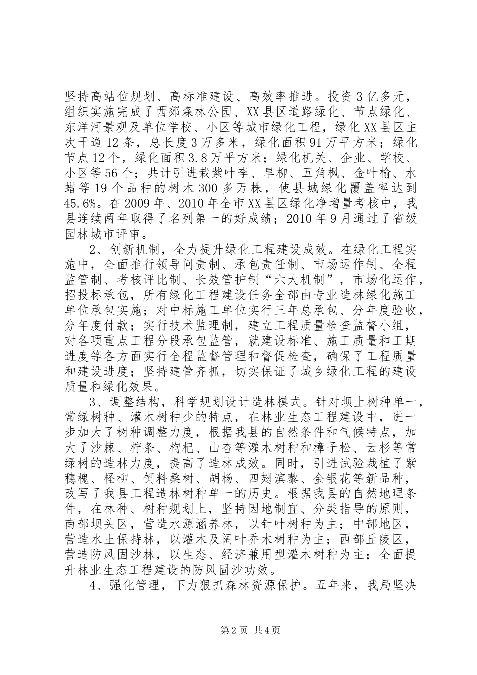林业局“十一五”工作总结和“十二五”规划汇报_第2页