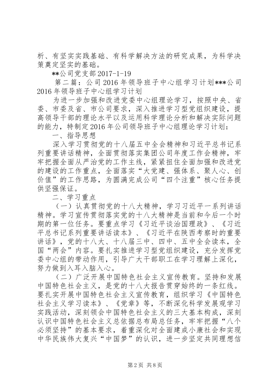公司领导班子学习计划_第2页