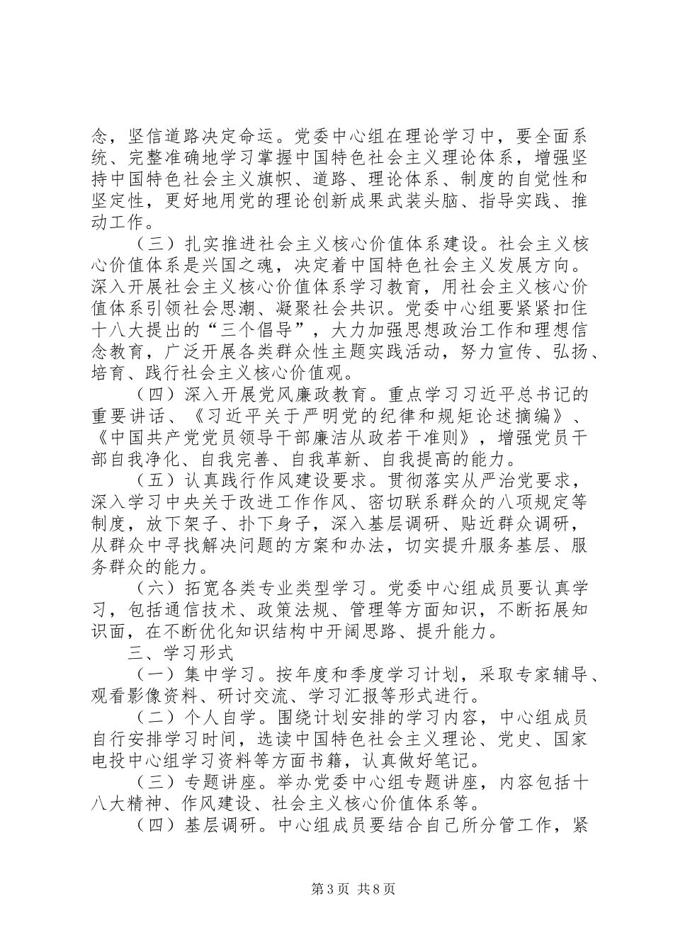 公司领导班子学习计划_第3页