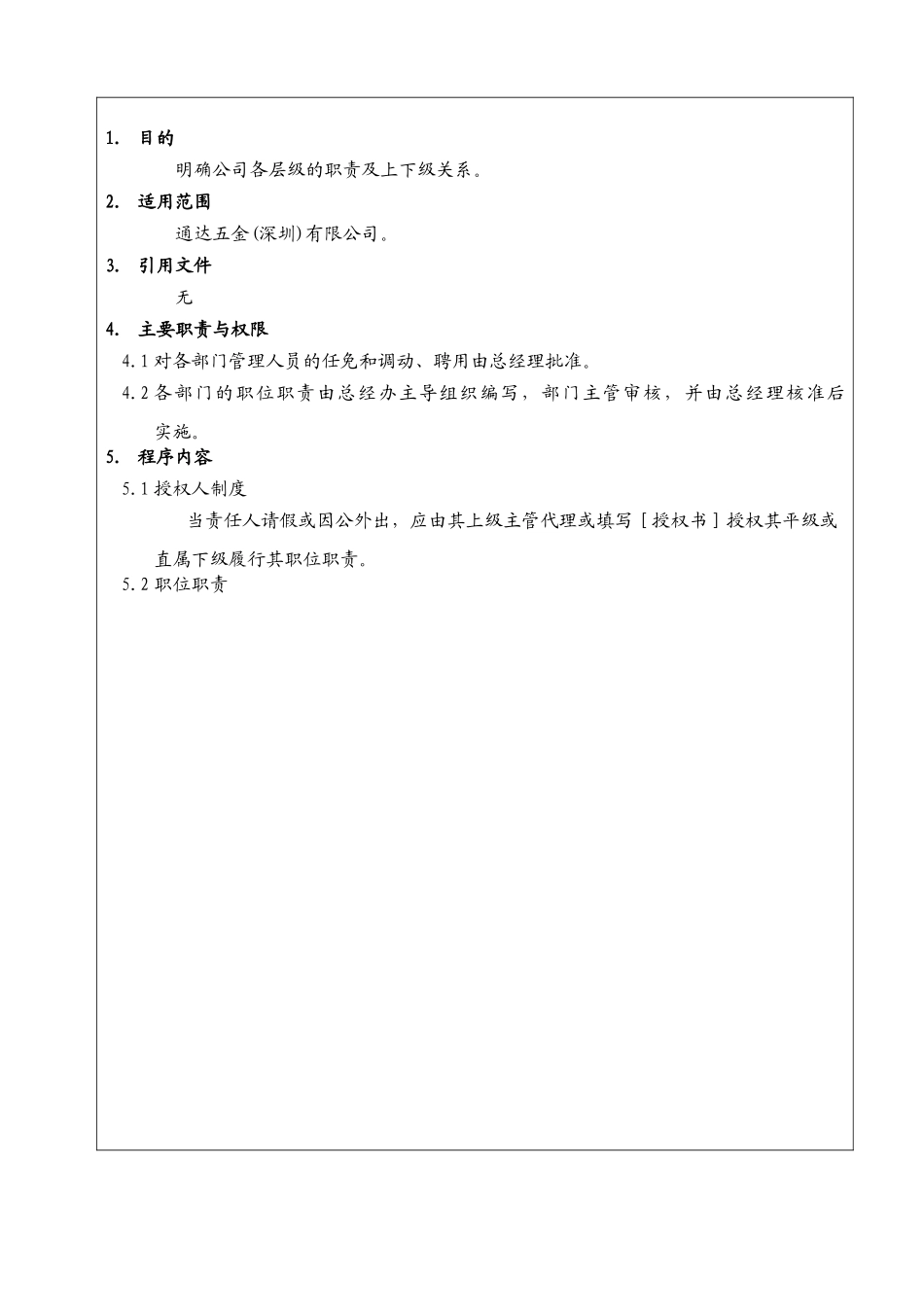 职位职责汇编程序_第2页