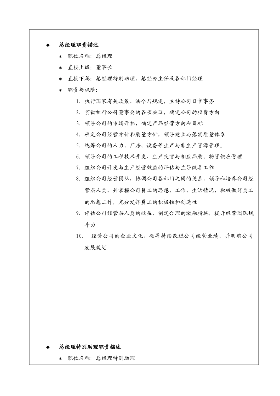 职位职责汇编程序_第3页