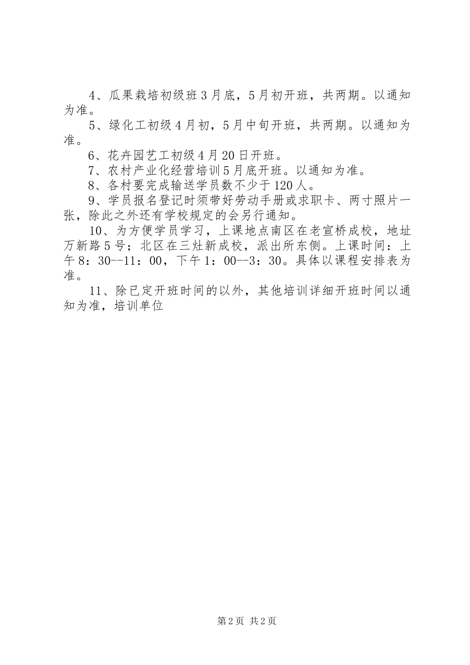 技能培训工作计划_第2页