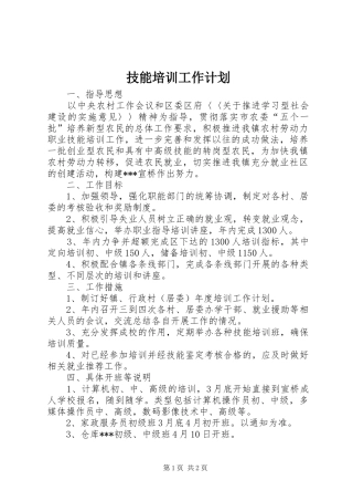 技能培训工作计划