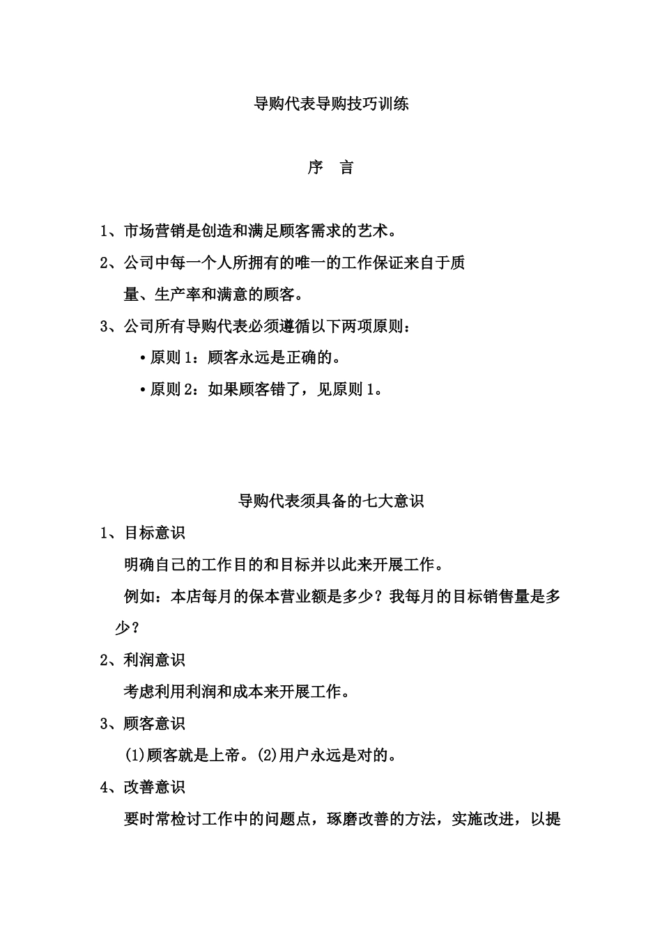 导购代表的导购技巧训练_第2页