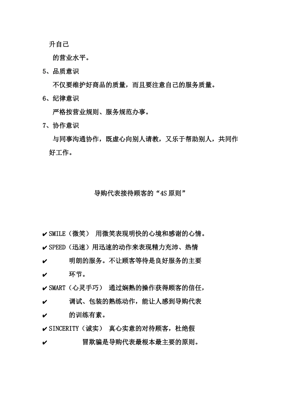 导购代表的导购技巧训练_第3页