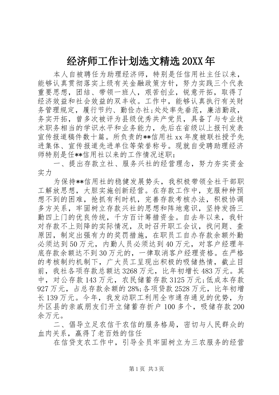 经济师工作计划选文精选20XX年_第1页