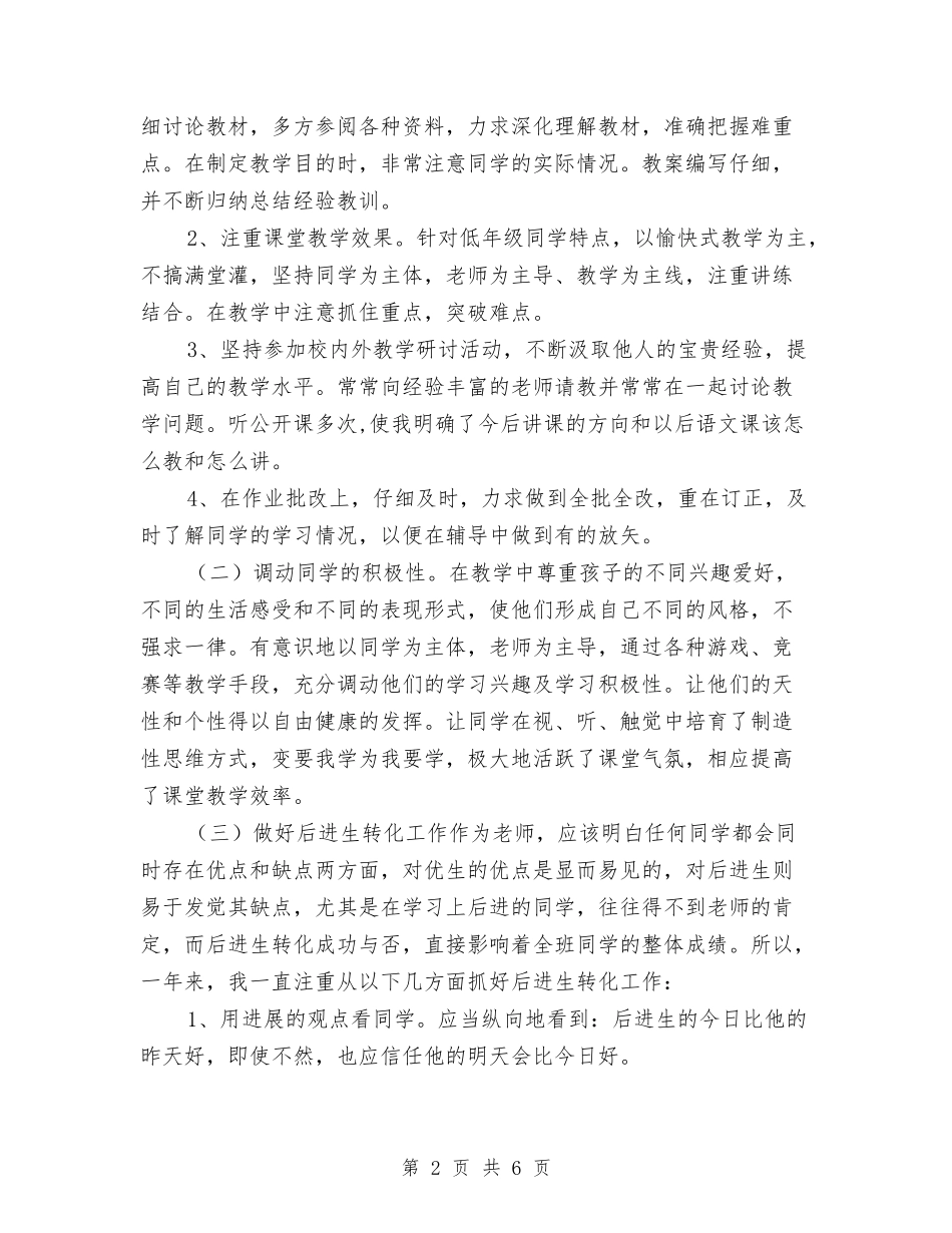 2024年12月工作小结范文：小学语文教师与2024年12月幼儿园个人总结范文汇编_第2页