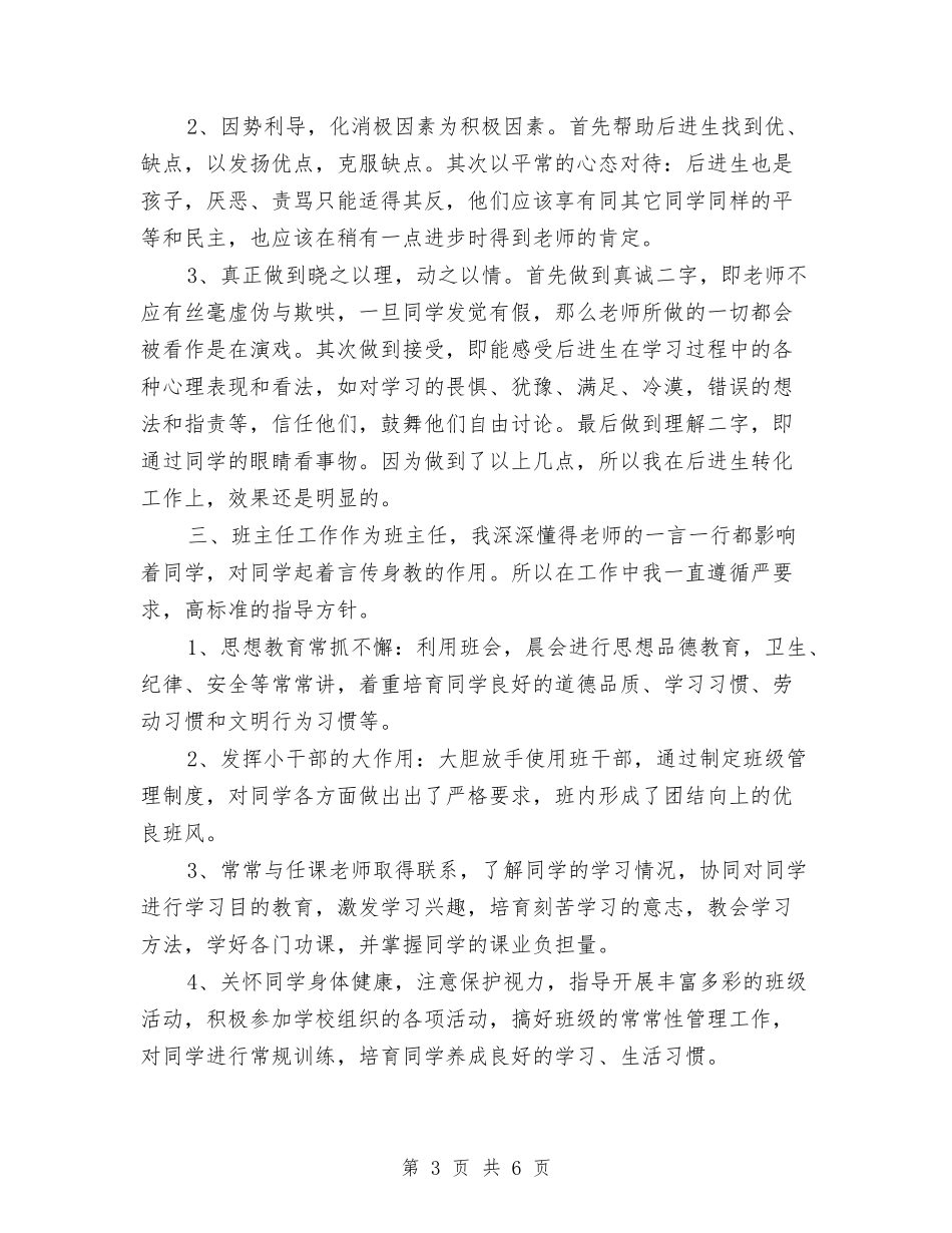 2024年12月工作小结范文：小学语文教师与2024年12月幼儿园个人总结范文汇编_第3页