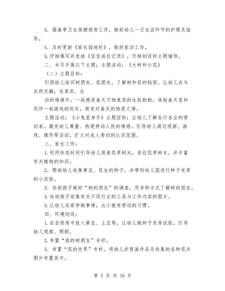 2024中班幼儿园四月份工作计划与2024九年级上学期化学教师工作计划汇编_第3页