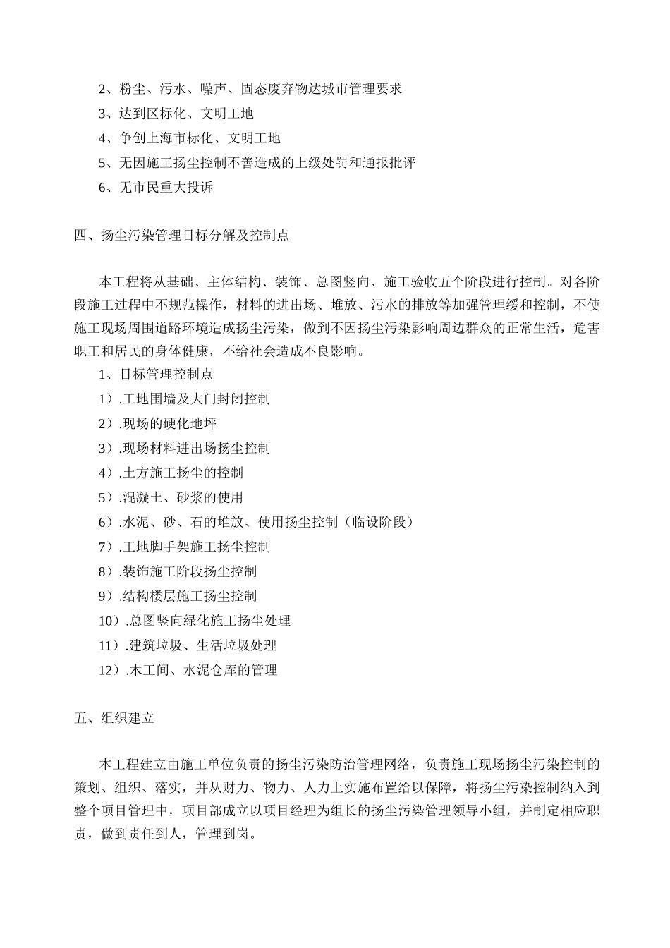 施工扬尘污染控制方案_第2页