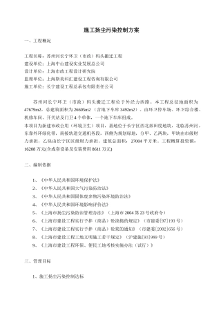 施工扬尘污染控制方案