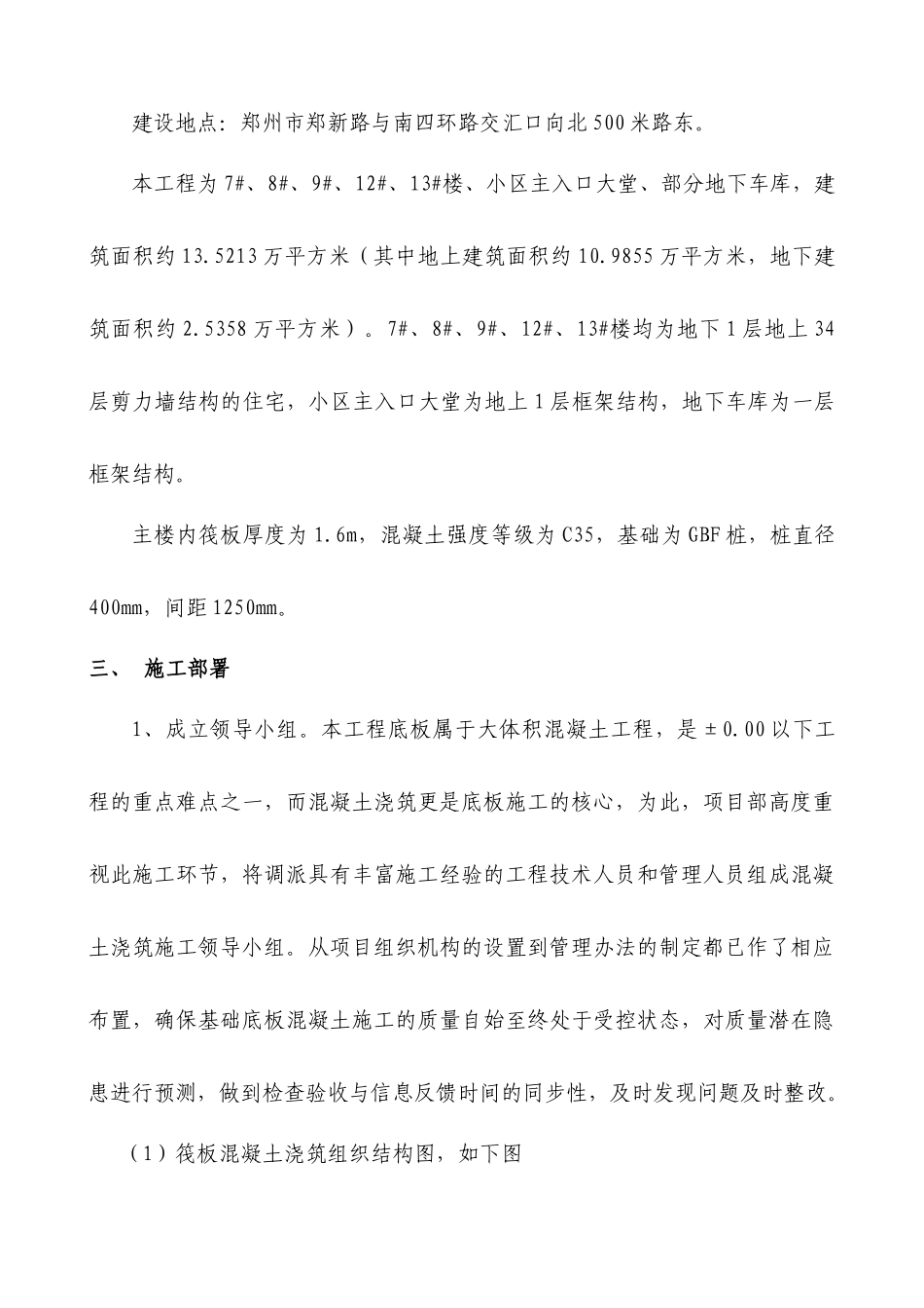 大体积混凝土专项施工方案_第3页