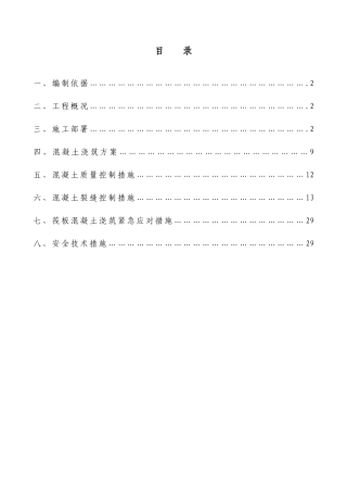 大体积混凝土专项施工方案