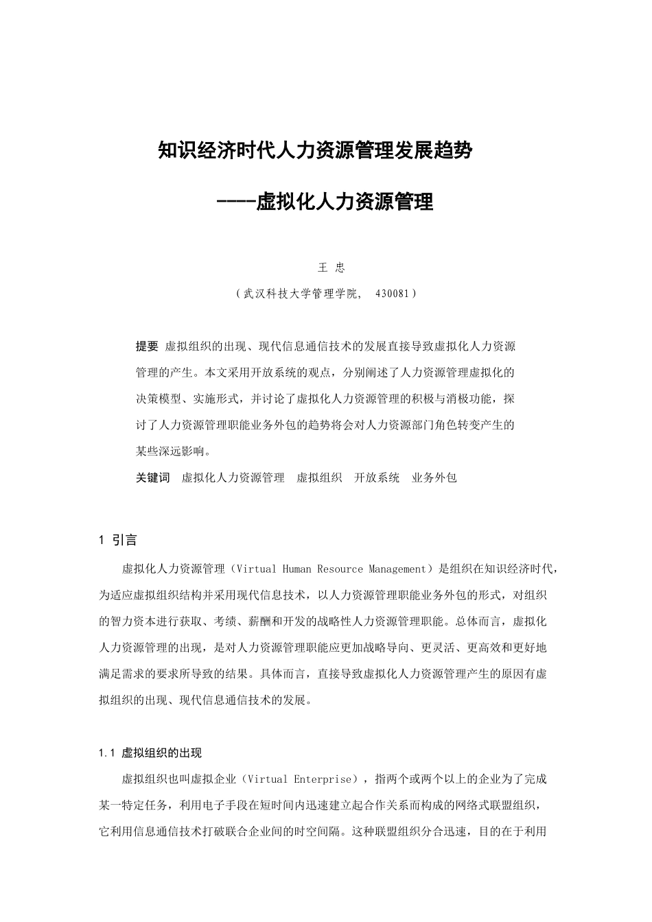 虚拟化人力资源管理知识分析_第1页