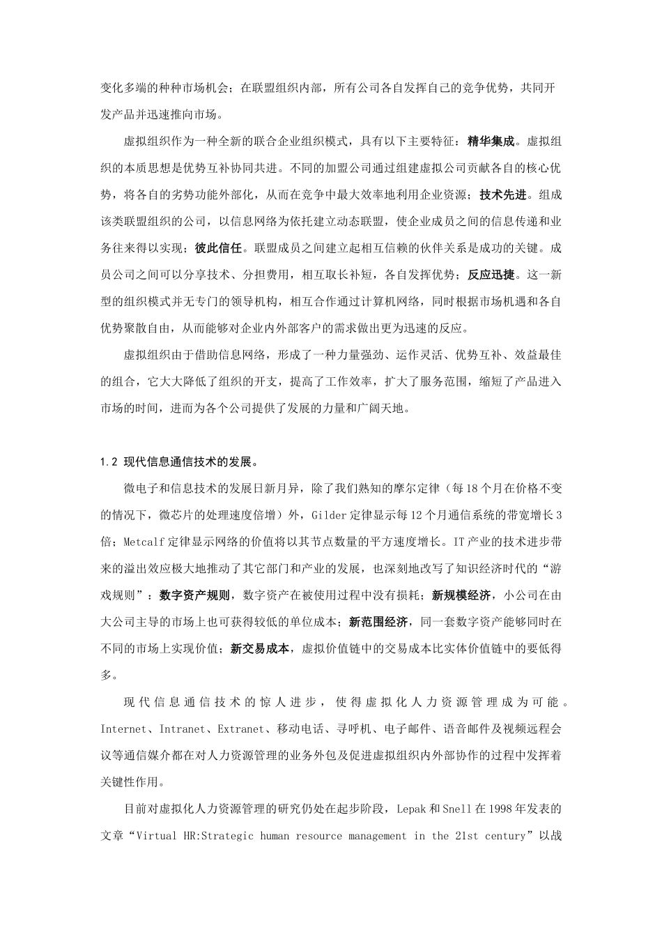 虚拟化人力资源管理知识分析_第2页