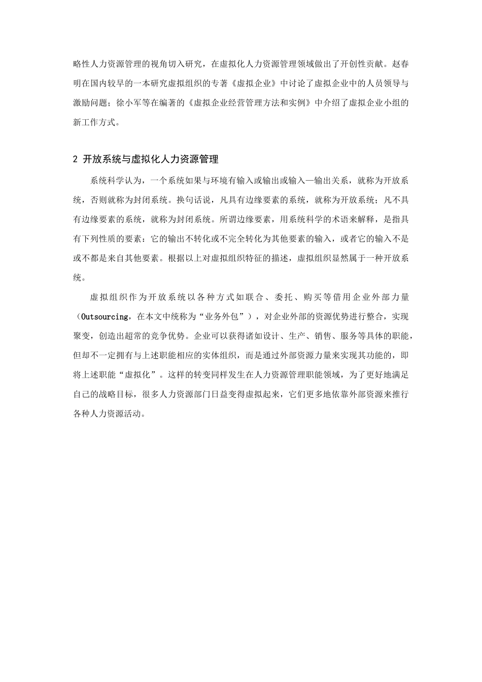 虚拟化人力资源管理知识分析_第3页