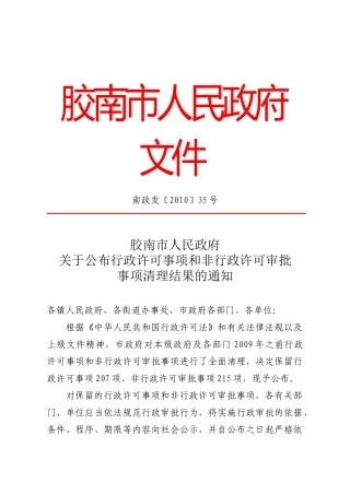 关于便民行政许可服务事项网上办理