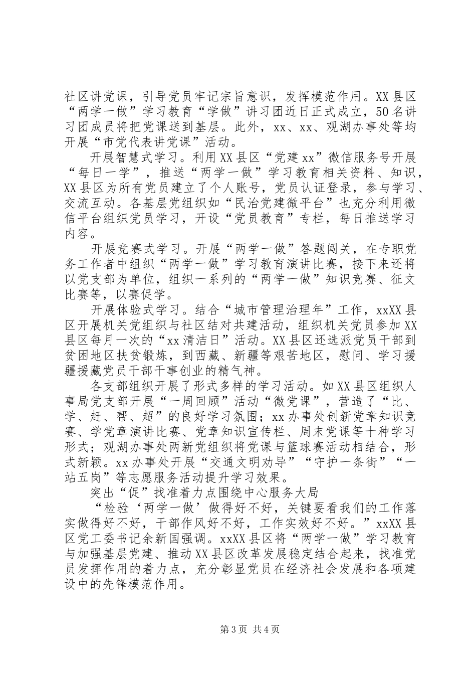 基层党员学习两学一做具体实施计划_第3页
