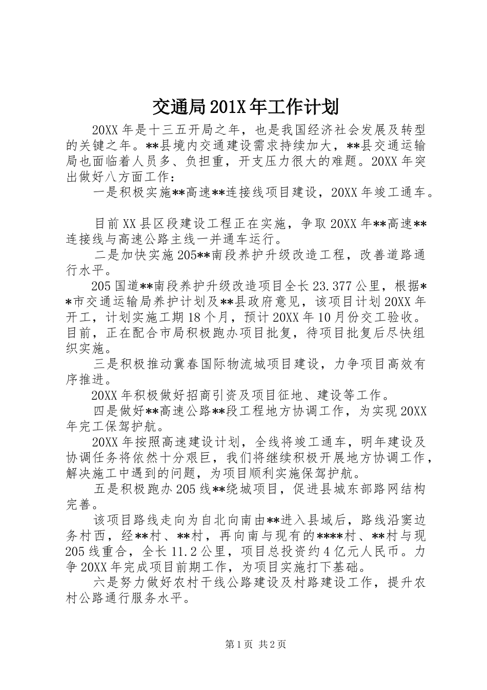 交通局201X年工作计划_第1页