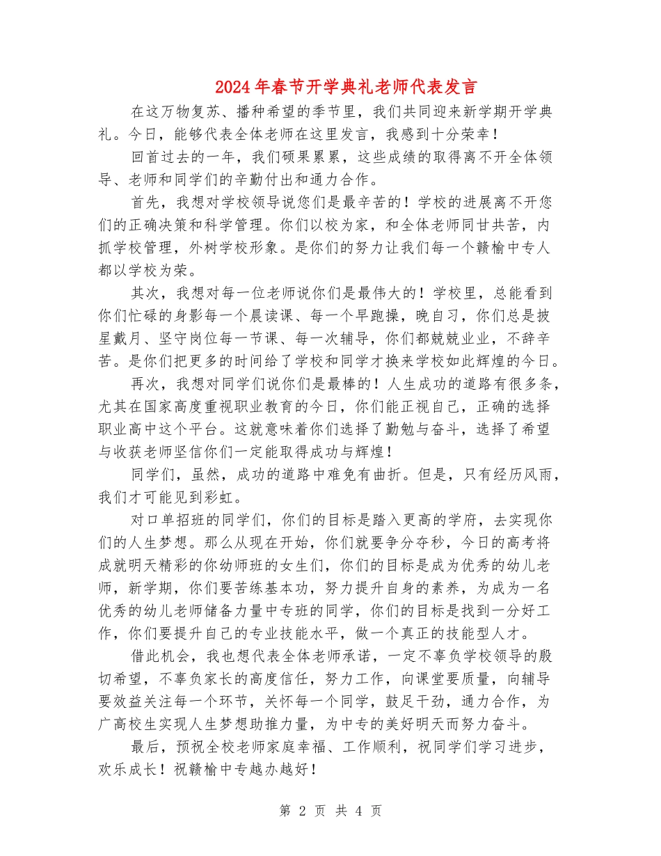 2024年春节开学典礼教师代表发言_第2页
