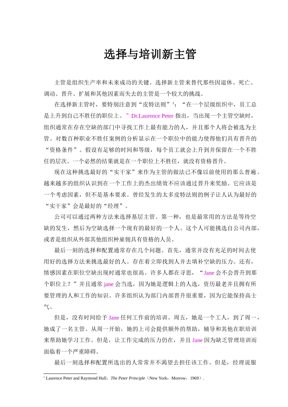 选择与培训新主管_第1页