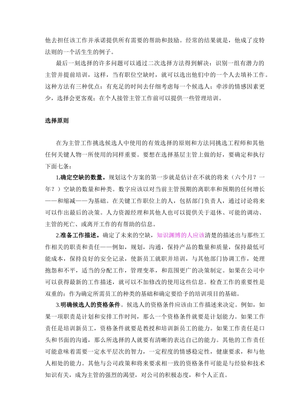 选择与培训新主管_第2页