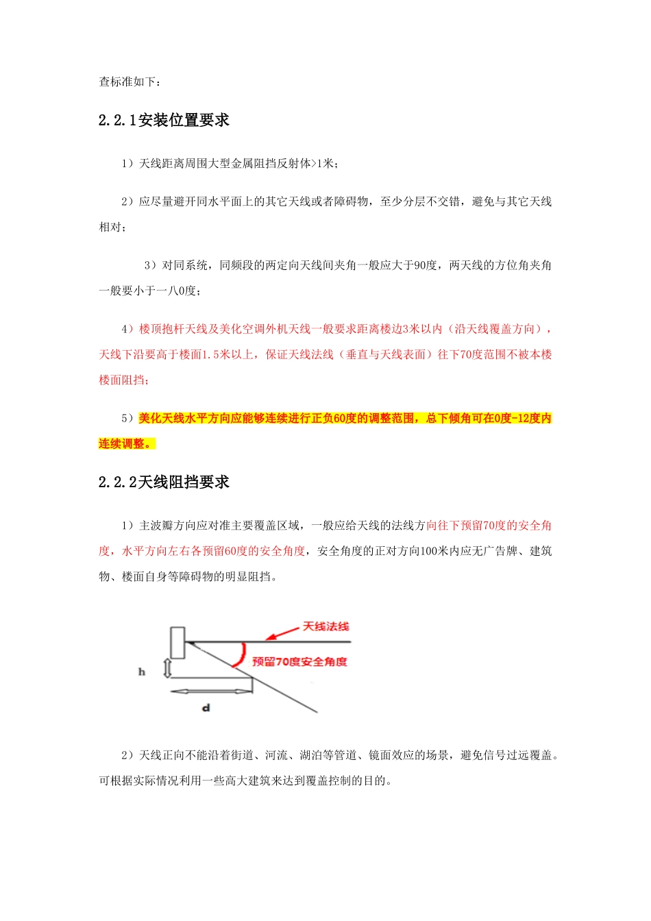 新员工入职培训计划概述_第2页