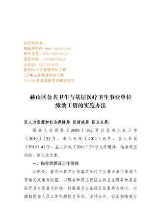 某某事业单位绩效工资的实施制度