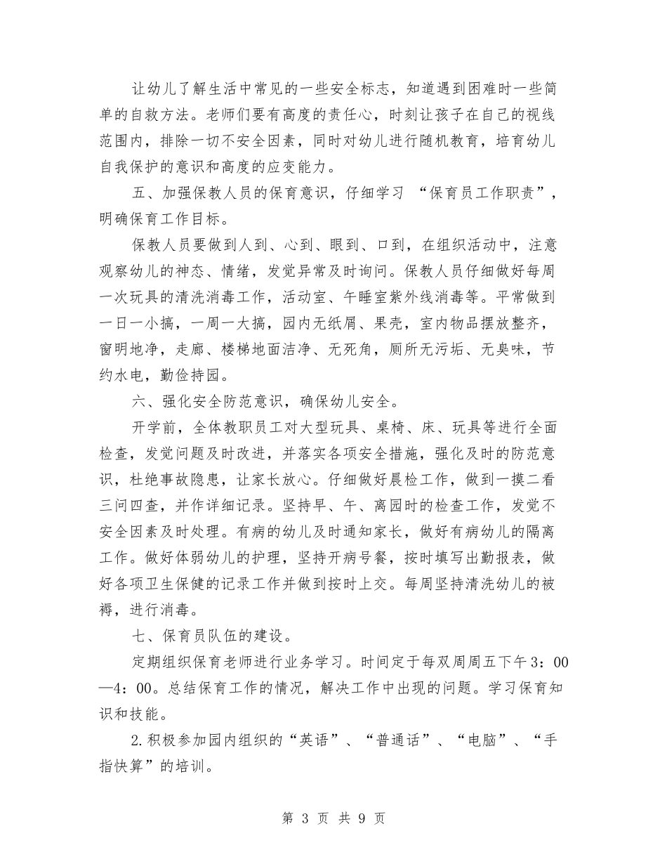 2024年幼儿园保育老师新学期工作计划与2024年幼儿园健康教育工作计划范文汇编_第3页