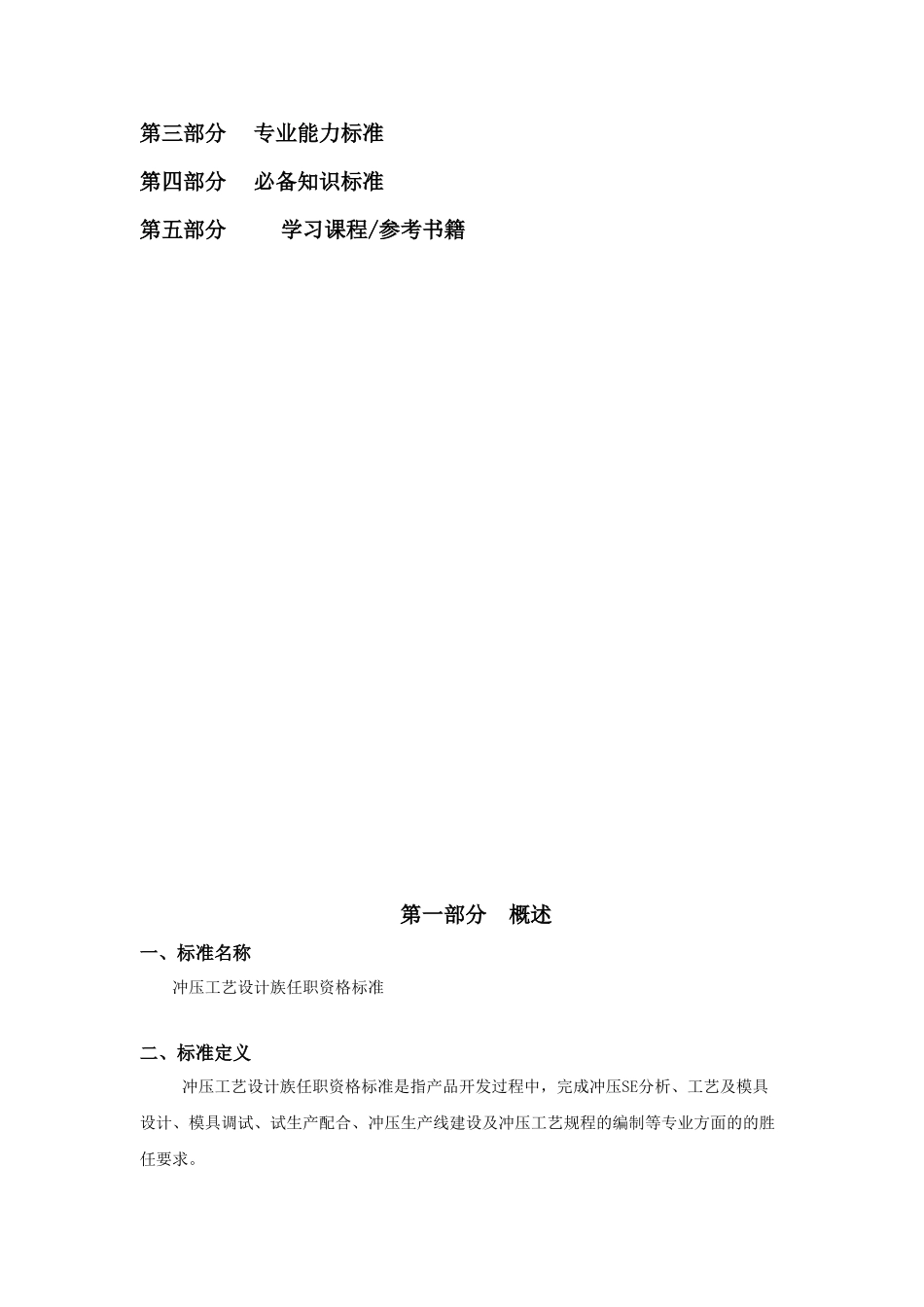 某某汽车公司冲压工艺设计职位任职标准_第3页