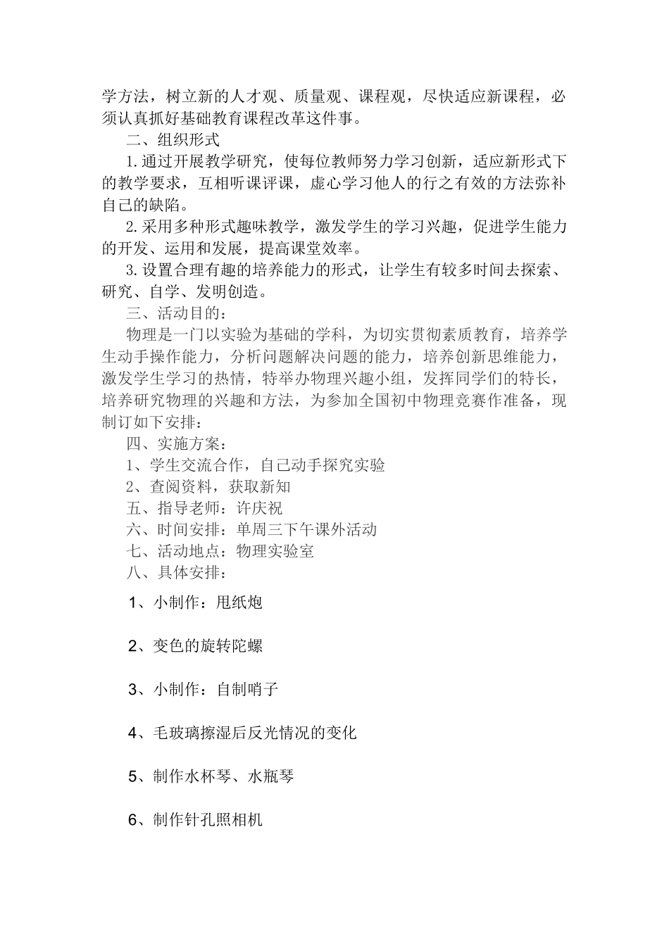 某某学校物理兴趣小组工作计划_第2页