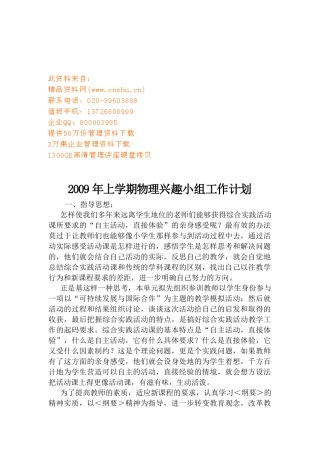 某某学校物理兴趣小组工作计划