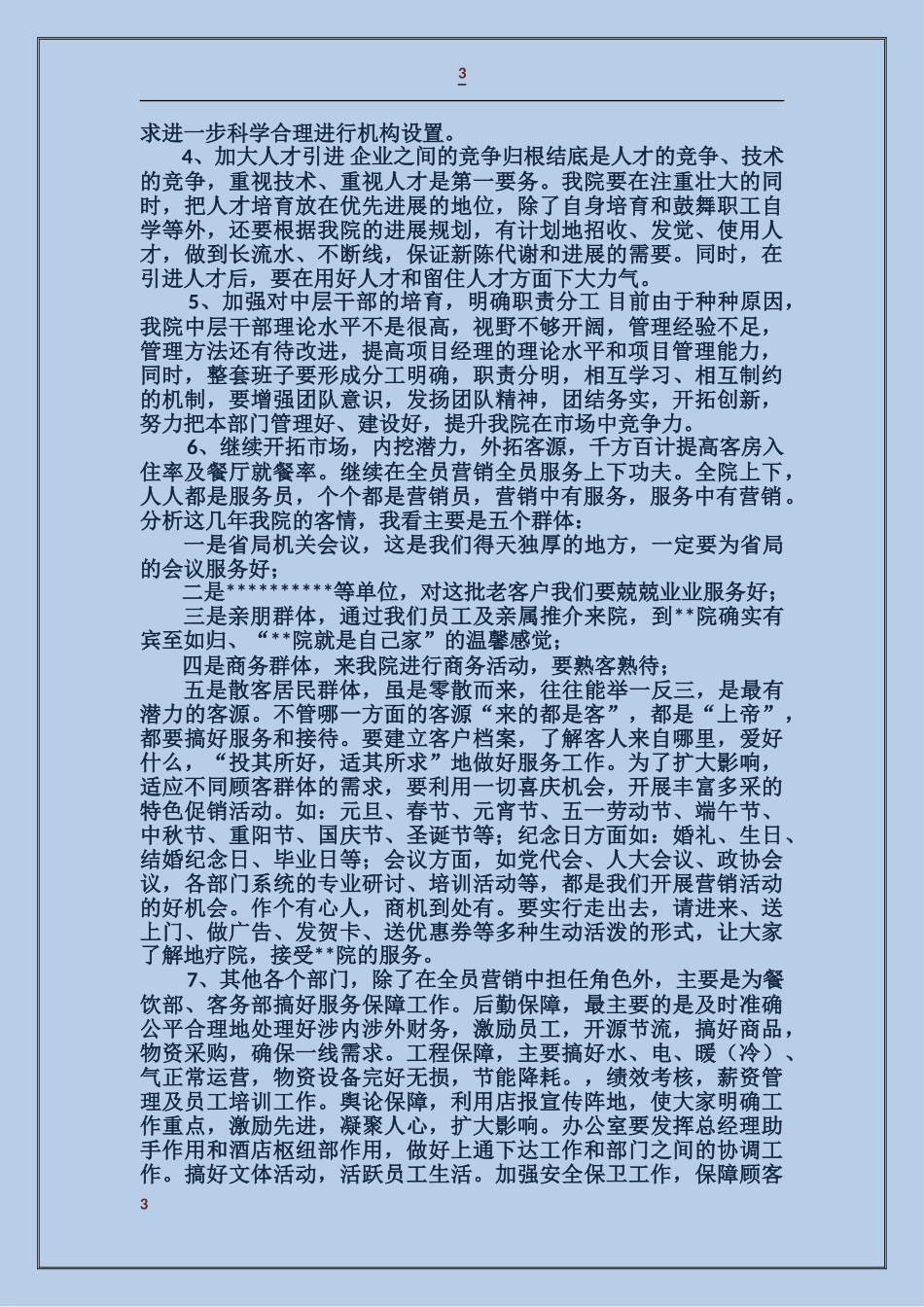 某疗养院二00四年度工作总结及二00五年度工作布置_第3页