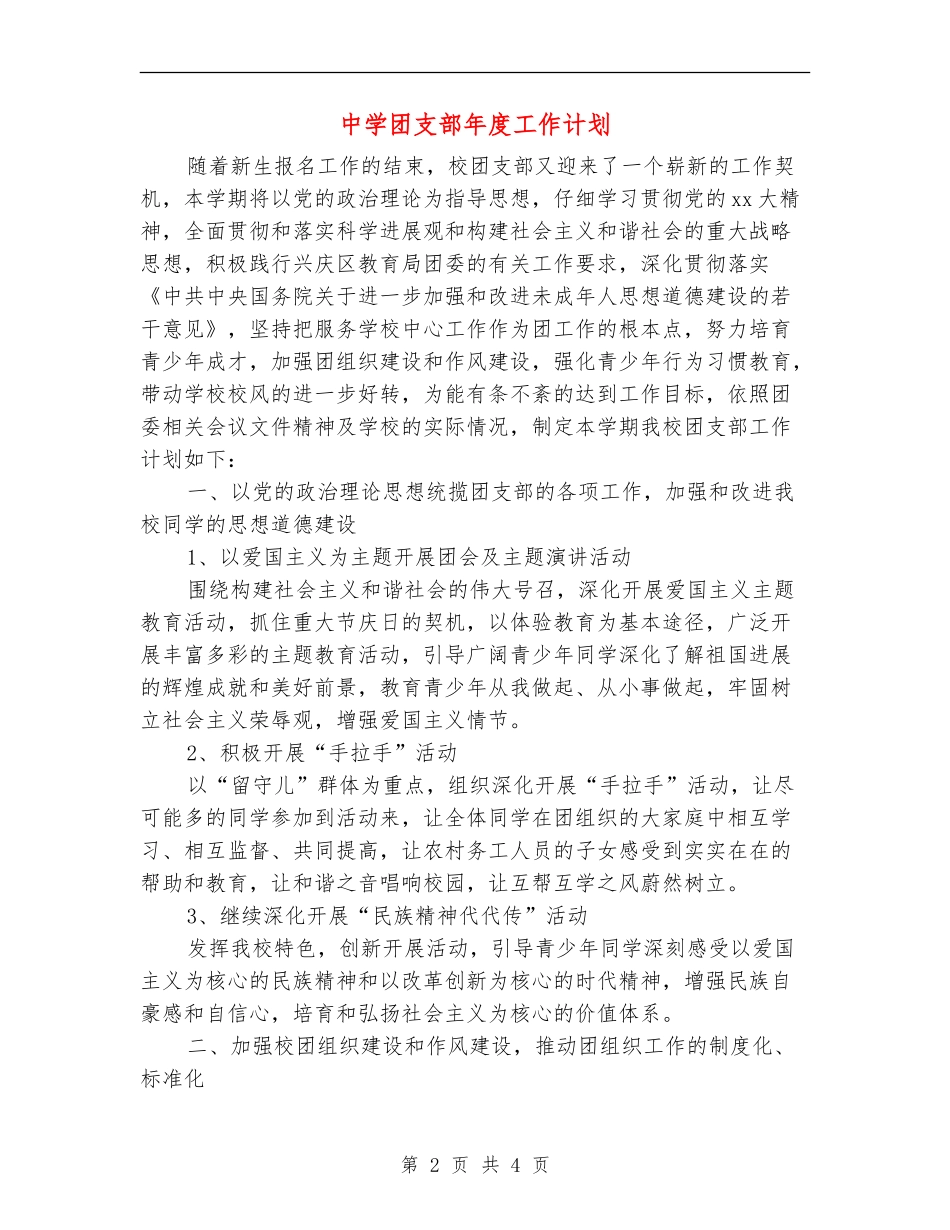 中学团支部年度工作计划_第2页