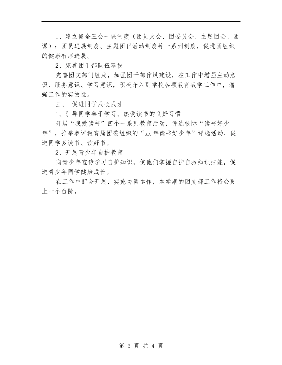 中学团支部年度工作计划_第3页