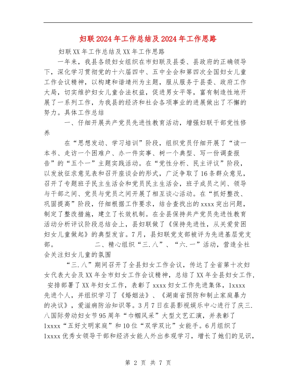 妇联2024年工作总结及2024年工作思路_第2页