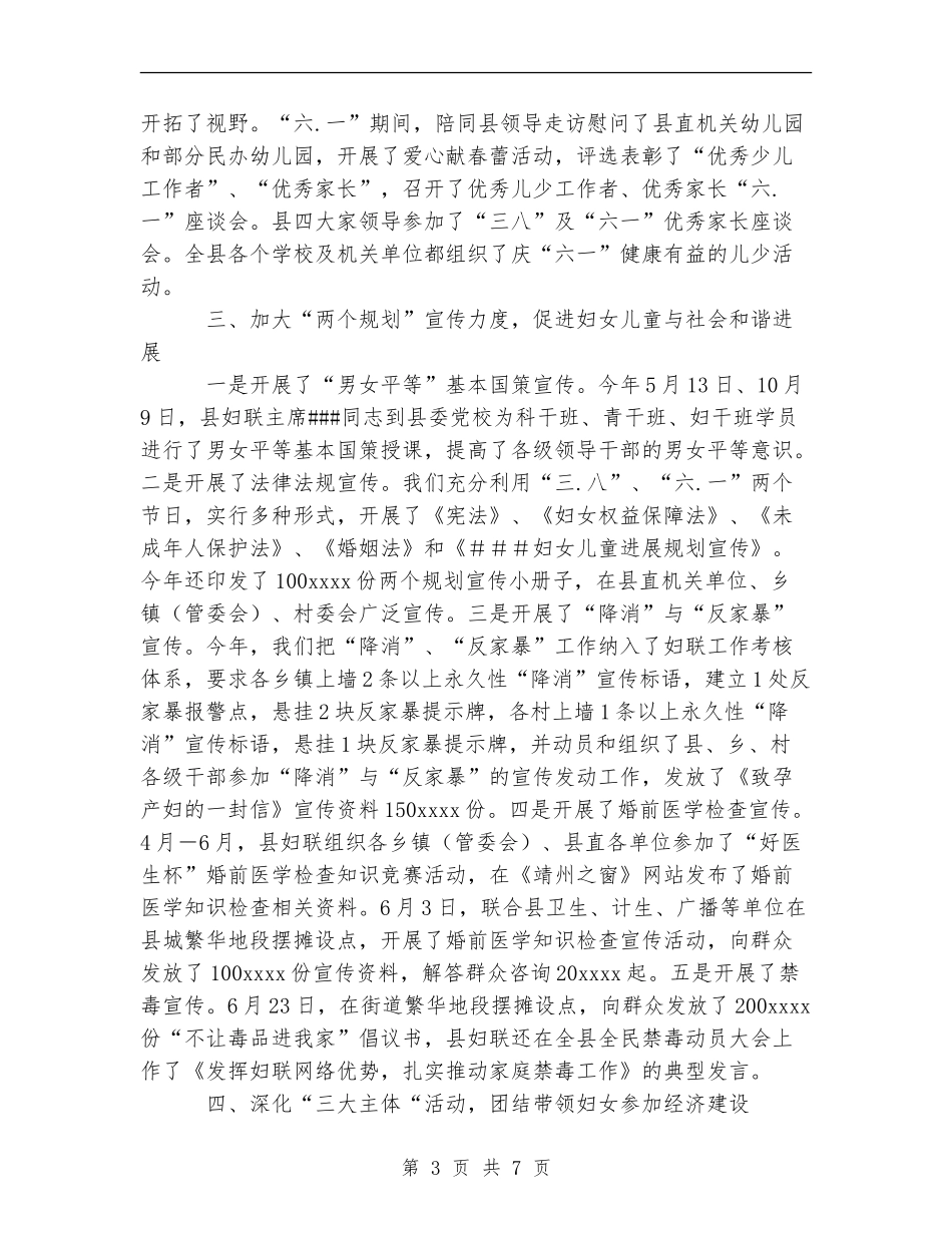 妇联2024年工作总结及2024年工作思路_第3页