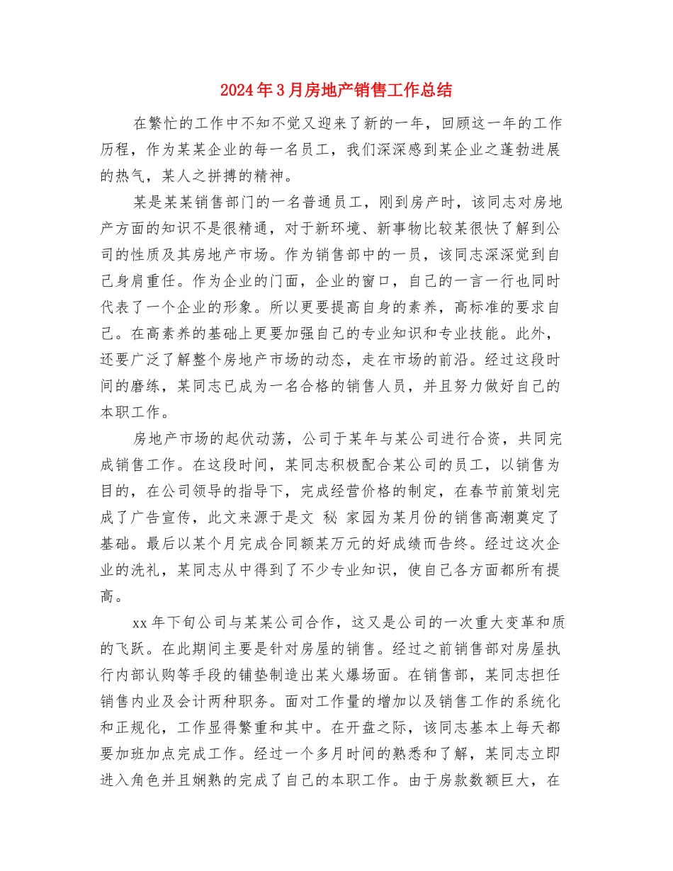 2024年3月客服个人工作总结与2024年3月房地产销售工作总结汇编_第3页