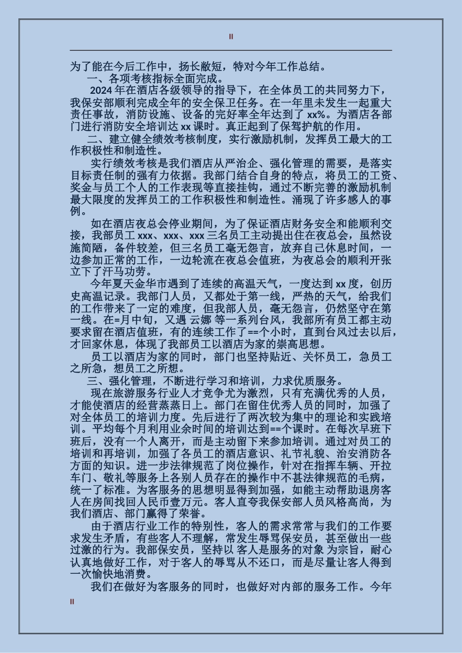 2017年公司保安个人总结_第2页