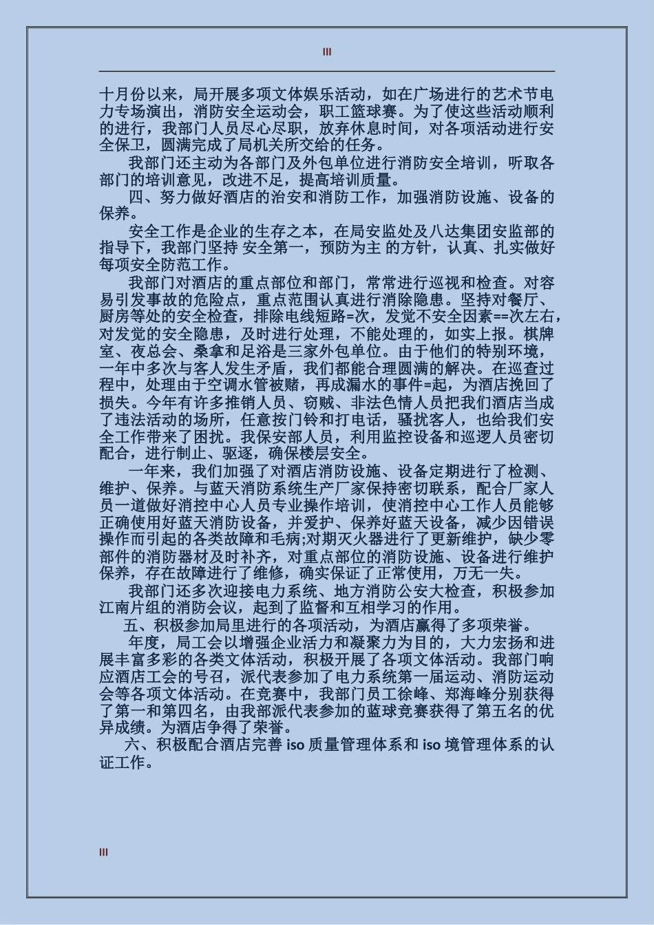 2017年公司保安个人总结_第3页