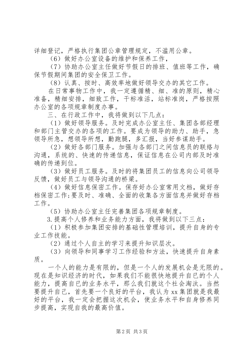 行政秘书工作计划_第2页